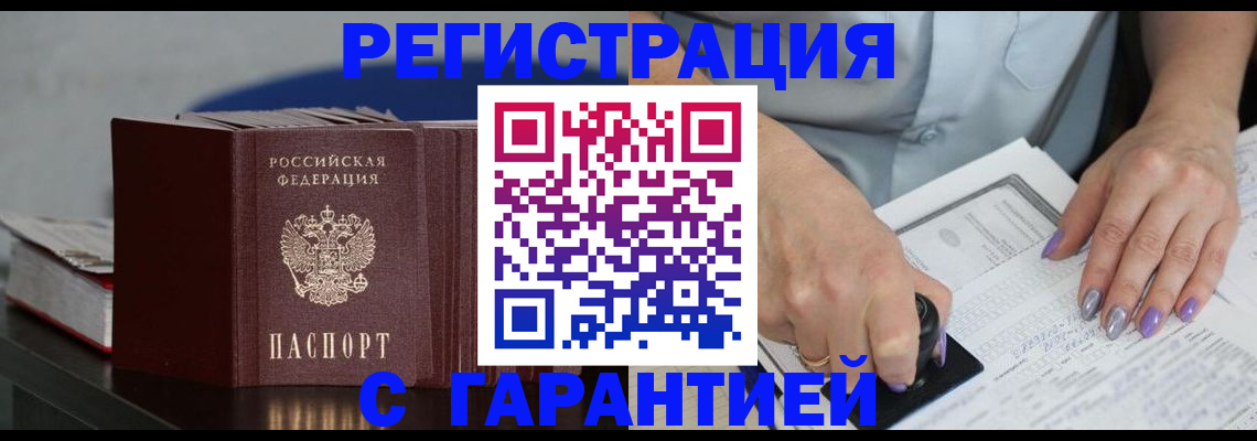 прописка от собственника в Сорске