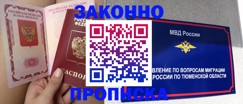 миграционный учет в Сорске