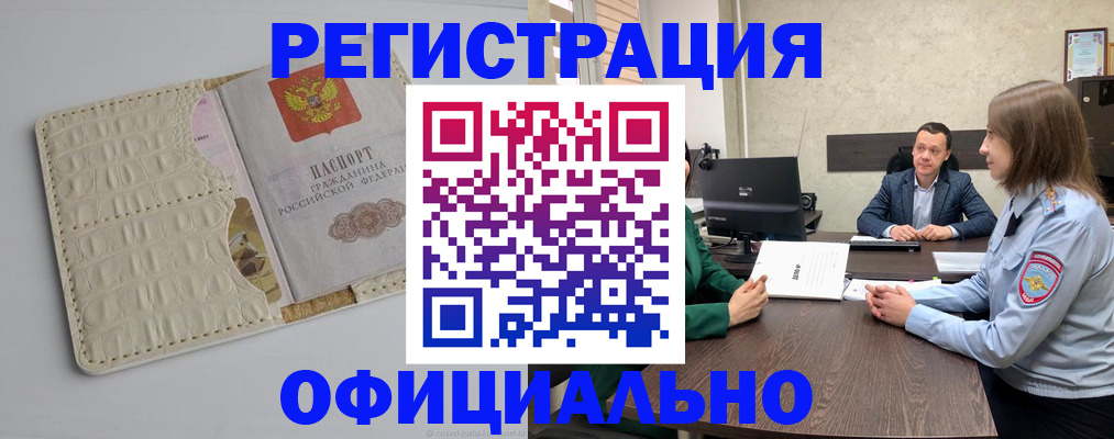 временная регистрация для школы в Сорске